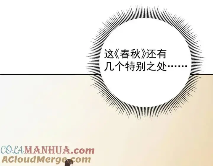 漫画《掌门低调点》282 情敌还得再见面第121张图