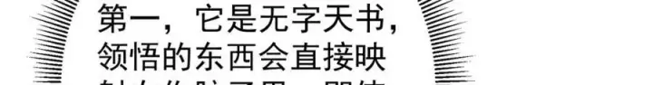 漫画《掌门低调点》282 情敌还得再见面第123张图