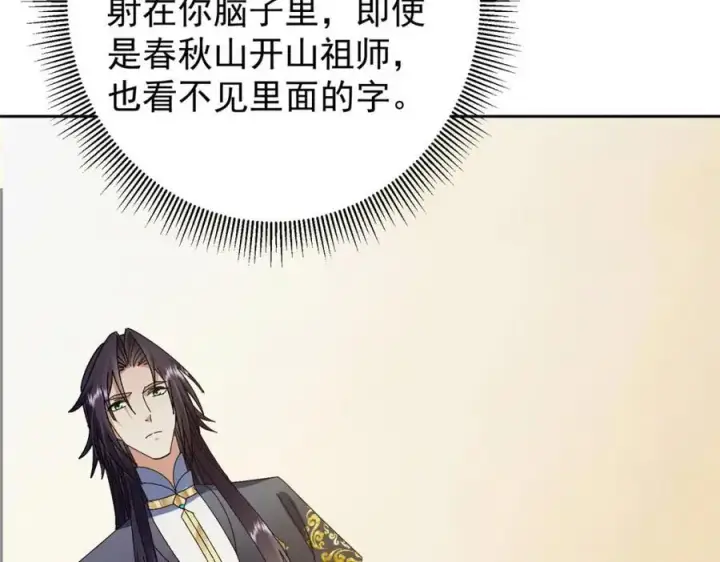漫画《掌门低调点》282 情敌还得再见面第124张图
