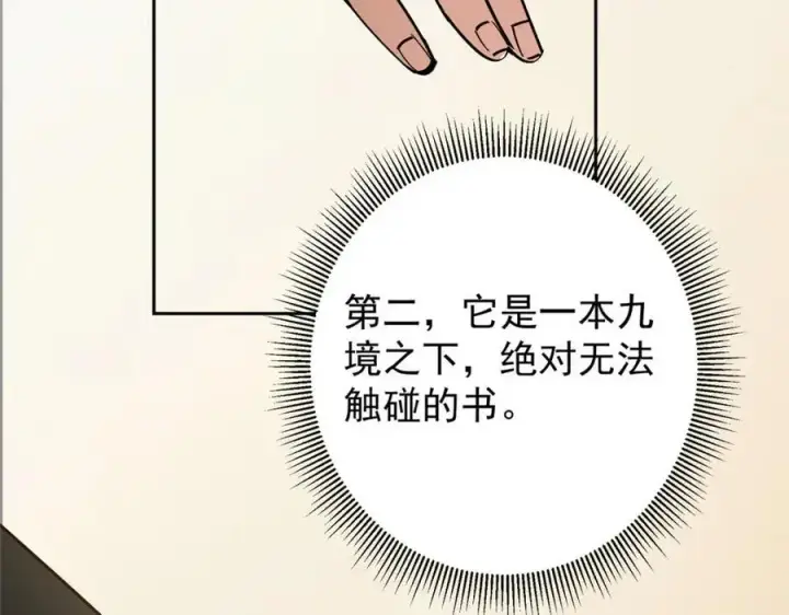漫画《掌门低调点》282 情敌还得再见面第128张图