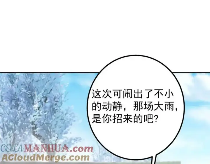 漫画《掌门低调点》282 情敌还得再见面第13张图