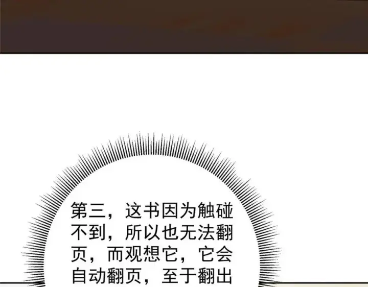 漫画《掌门低调点》282 情敌还得再见面第131张图