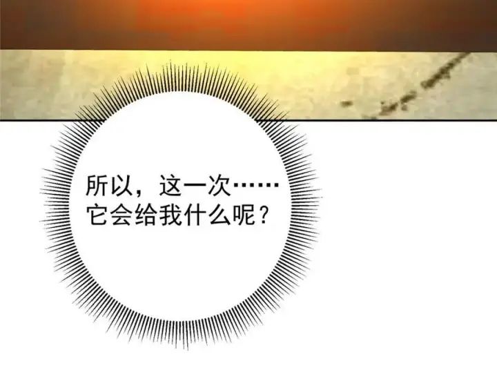漫画《掌门低调点》282 情敌还得再见面第143张图
