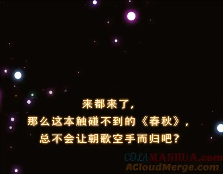 漫画《掌门低调点》282 情敌还得再见面第145张图