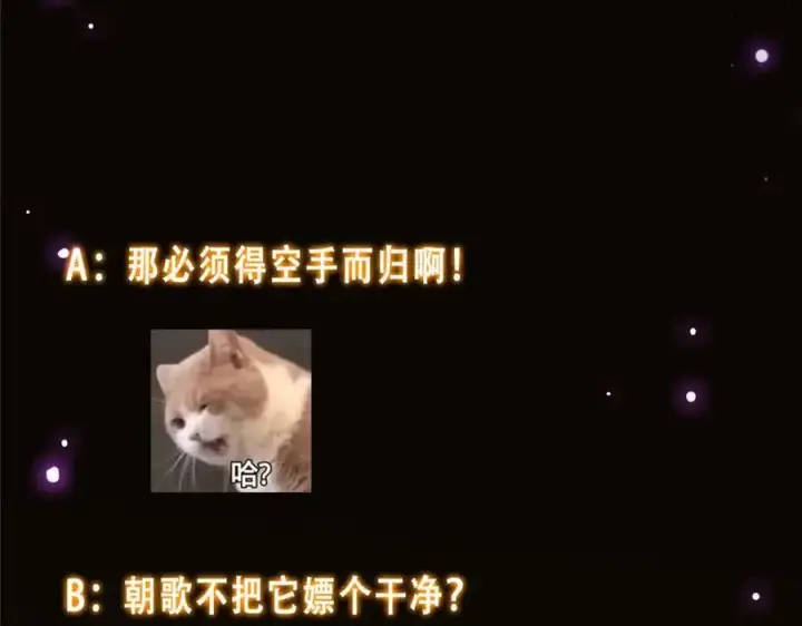 漫画《掌门低调点》282 情敌还得再见面第146张图