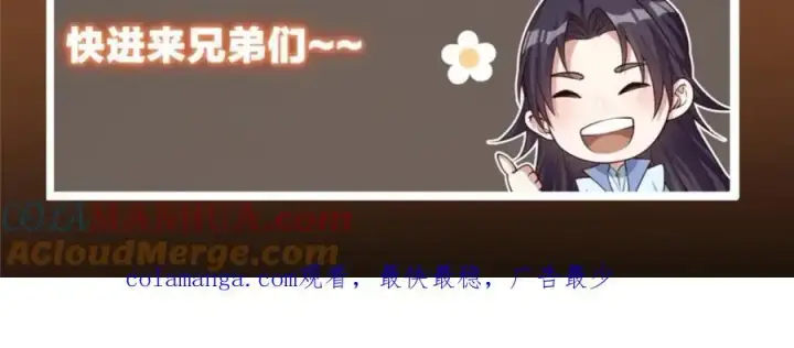 漫画《掌门低调点》282 情敌还得再见面第153张图