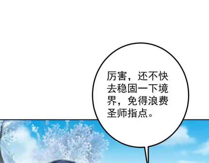 漫画《掌门低调点》282 情敌还得再见面第19张图