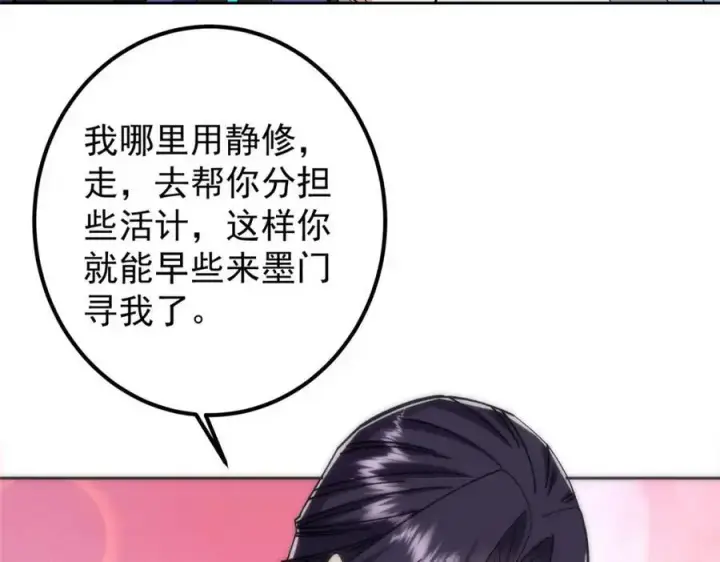 漫画《掌门低调点》282 情敌还得再见面第22张图