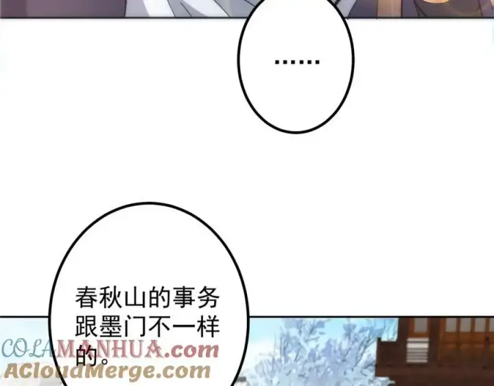 漫画《掌门低调点》282 情敌还得再见面第25张图