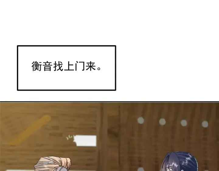 漫画《掌门低调点》282 情敌还得再见面第34张图