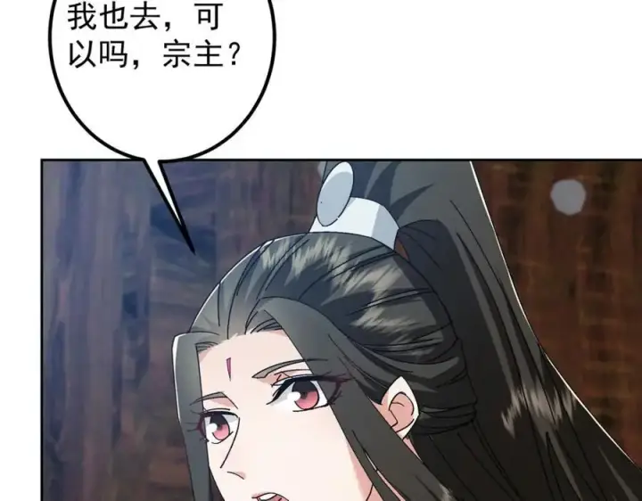 漫画《掌门低调点》282 情敌还得再见面第46张图