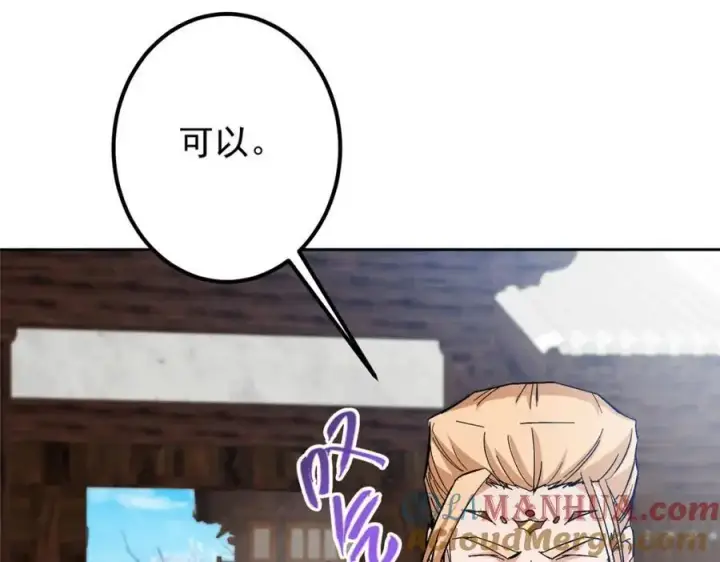 漫画《掌门低调点》282 情敌还得再见面第49张图