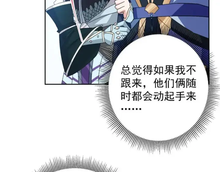 漫画《掌门低调点》282 情敌还得再见面第56张图