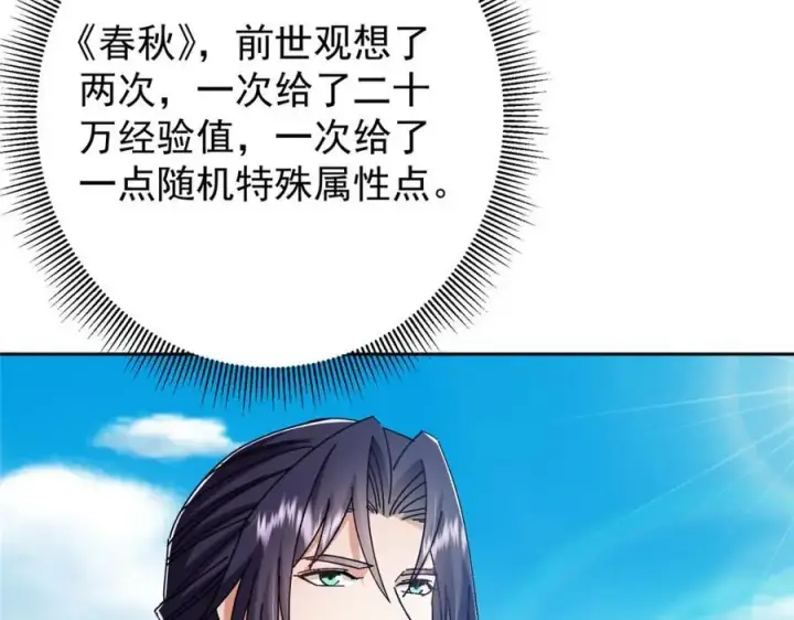 漫画《掌门低调点》282 情敌还得再见面第58张图