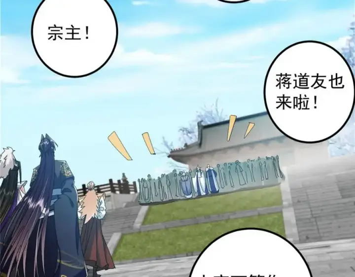 漫画《掌门低调点》282 情敌还得再见面第68张图