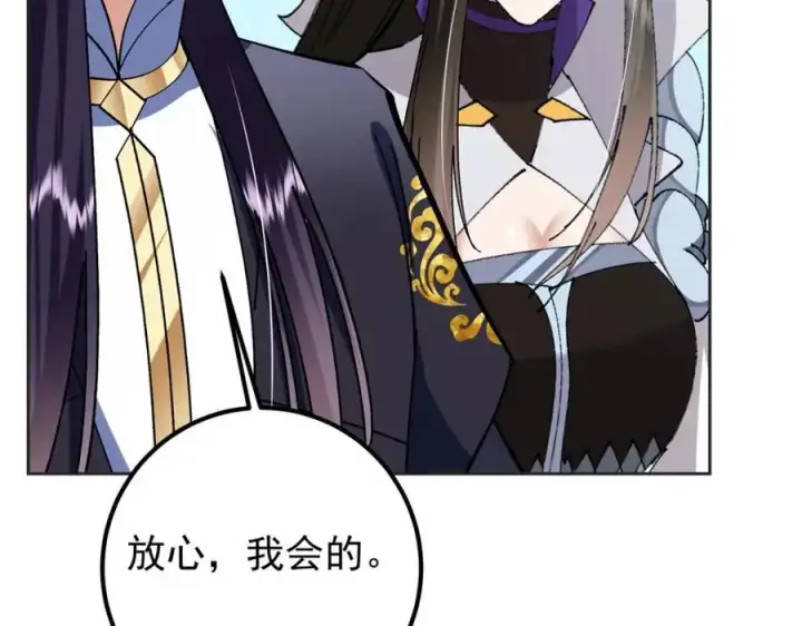 漫画《掌门低调点》282 情敌还得再见面第79张图