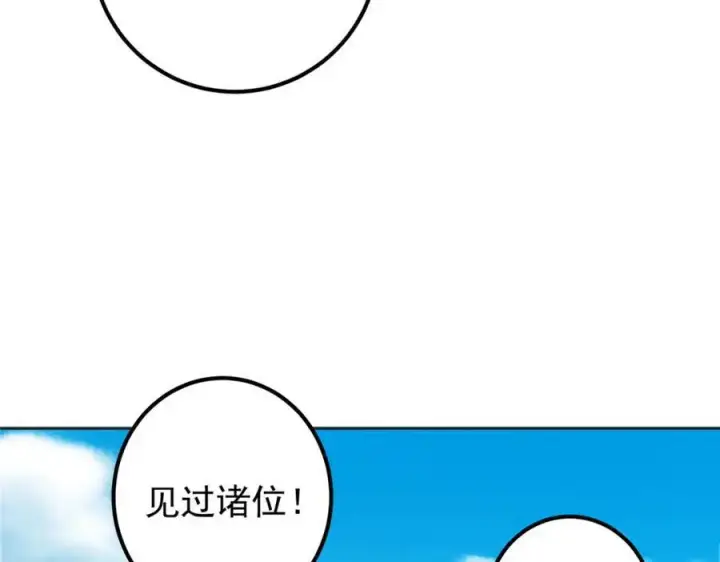 漫画《掌门低调点》282 情敌还得再见面第80张图