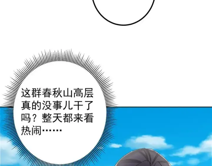 漫画《掌门低调点》282 情敌还得再见面第83张图