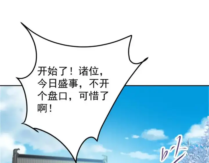 漫画《掌门低调点》282 情敌还得再见面第94张图