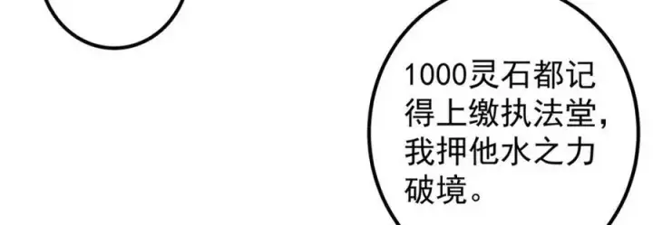 漫画《掌门低调点》282 情敌还得再见面第99张图