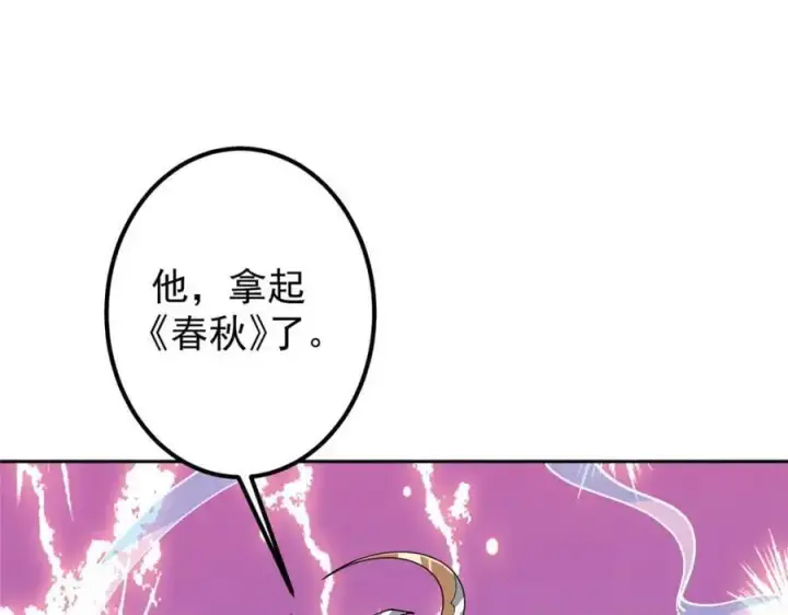 漫画《掌门低调点》283 书上居然有我的名字第103张图