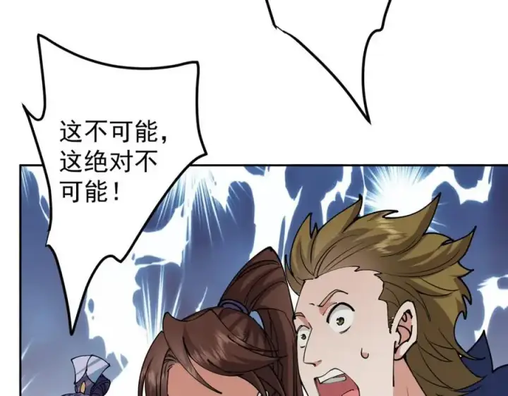 漫画《掌门低调点》283 书上居然有我的名字第107张图
