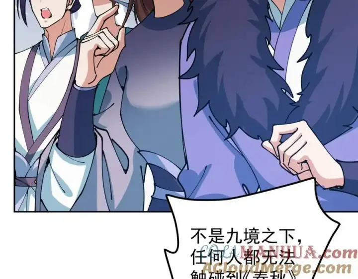 漫画《掌门低调点》283 书上居然有我的名字第109张图