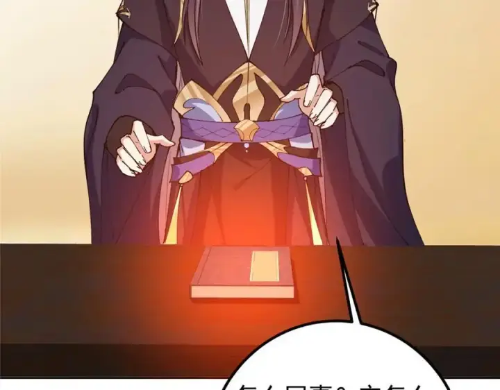 漫画《掌门低调点》283 书上居然有我的名字第11张图