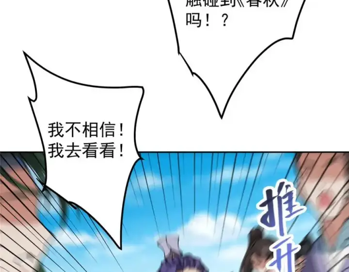 漫画《掌门低调点》283 书上居然有我的名字第110张图