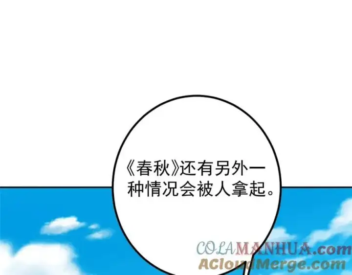 漫画《掌门低调点》283 书上居然有我的名字第113张图
