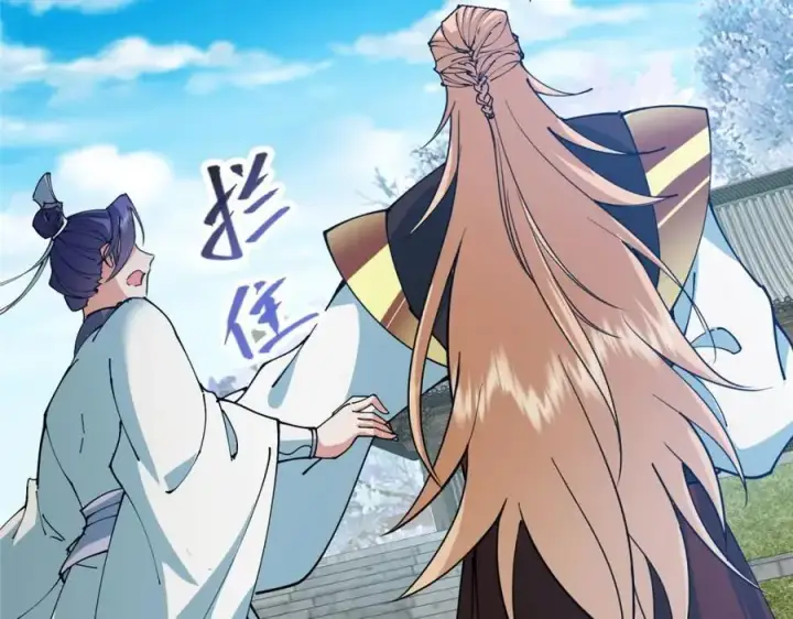 漫画《掌门低调点》283 书上居然有我的名字第115张图