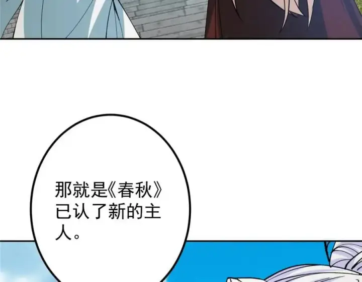 漫画《掌门低调点》283 书上居然有我的名字第116张图