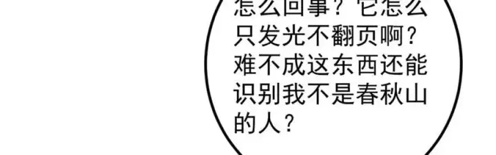 漫画《掌门低调点》283 书上居然有我的名字第12张图