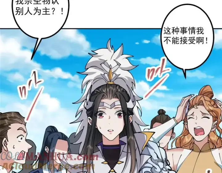 漫画《掌门低调点》283 书上居然有我的名字第121张图