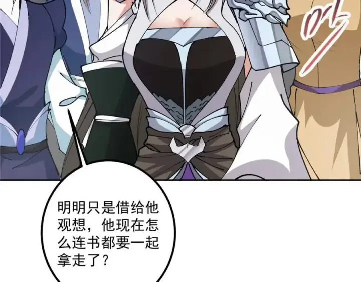漫画《掌门低调点》283 书上居然有我的名字第122张图