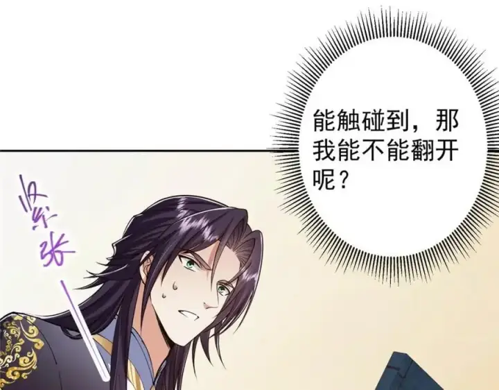 漫画《掌门低调点》283 书上居然有我的名字第124张图