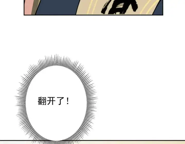 漫画《掌门低调点》283 书上居然有我的名字第128张图