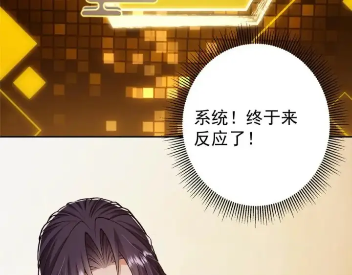 漫画《掌门低调点》283 书上居然有我的名字第132张图