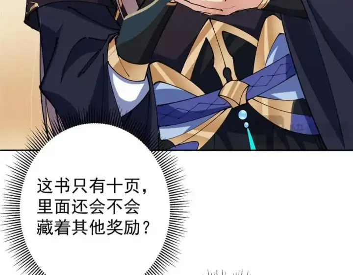 漫画《掌门低调点》283 书上居然有我的名字第134张图