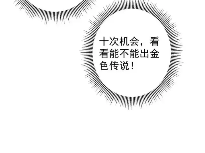 漫画《掌门低调点》283 书上居然有我的名字第135张图