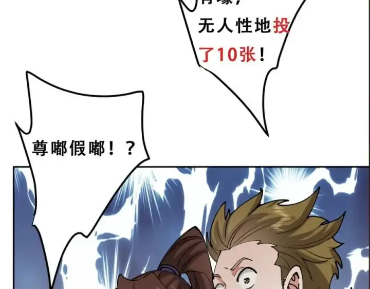 漫画《掌门低调点》283 书上居然有我的名字第140张图