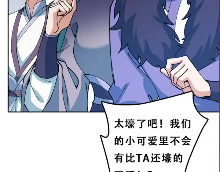 漫画《掌门低调点》283 书上居然有我的名字第142张图