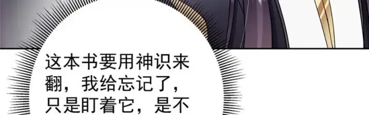 漫画《掌门低调点》283 书上居然有我的名字第15张图