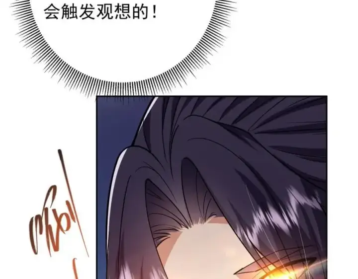 漫画《掌门低调点》283 书上居然有我的名字第16张图