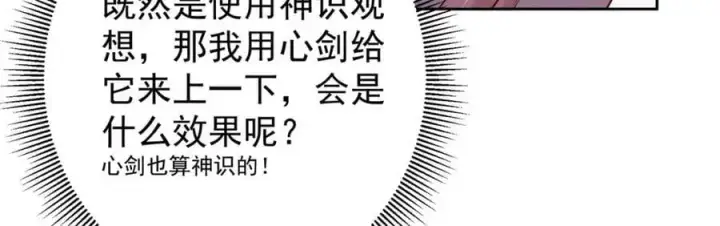 漫画《掌门低调点》283 书上居然有我的名字第18张图