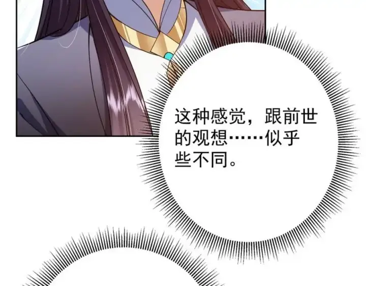 漫画《掌门低调点》283 书上居然有我的名字第26张图
