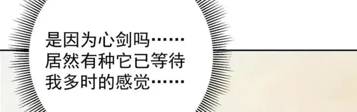 漫画《掌门低调点》283 书上居然有我的名字第27张图