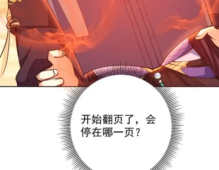 漫画《掌门低调点》283 书上居然有我的名字第32张图