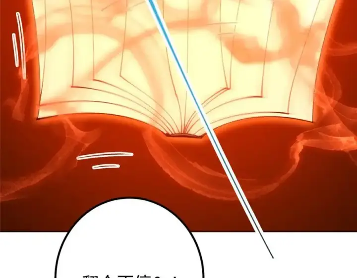 漫画《掌门低调点》283 书上居然有我的名字第35张图