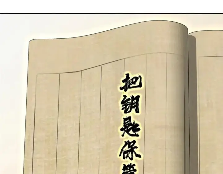 漫画《掌门低调点》283 书上居然有我的名字第43张图